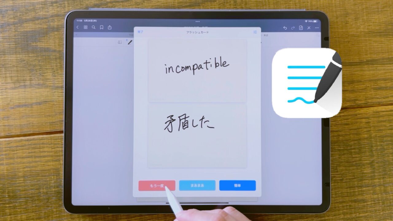GoodNote フラッシュカード
