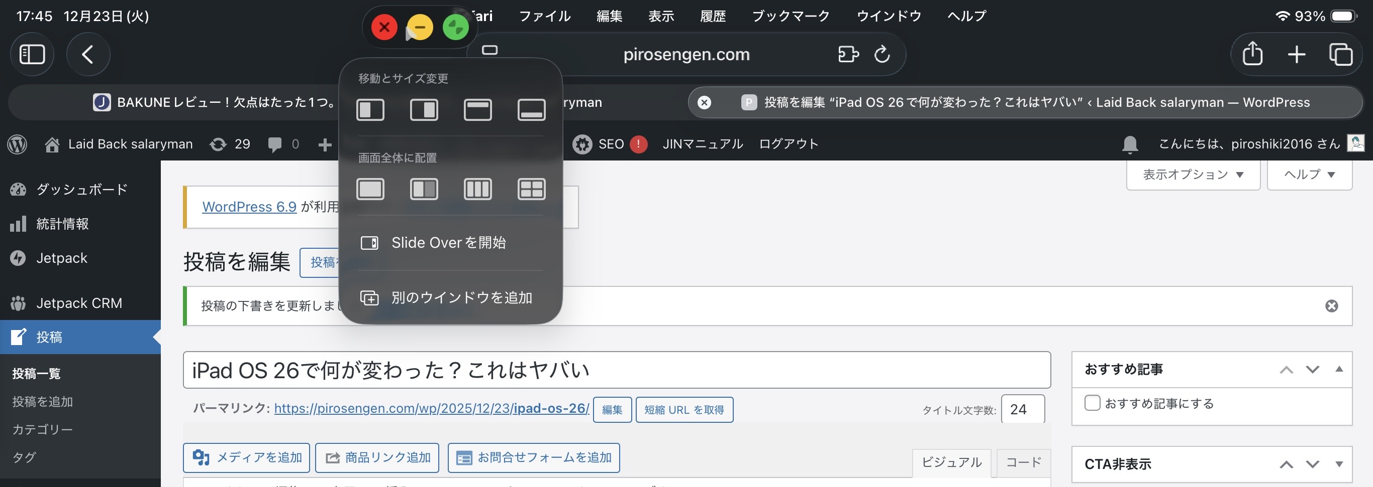 iPad OS 26 マルチタスク