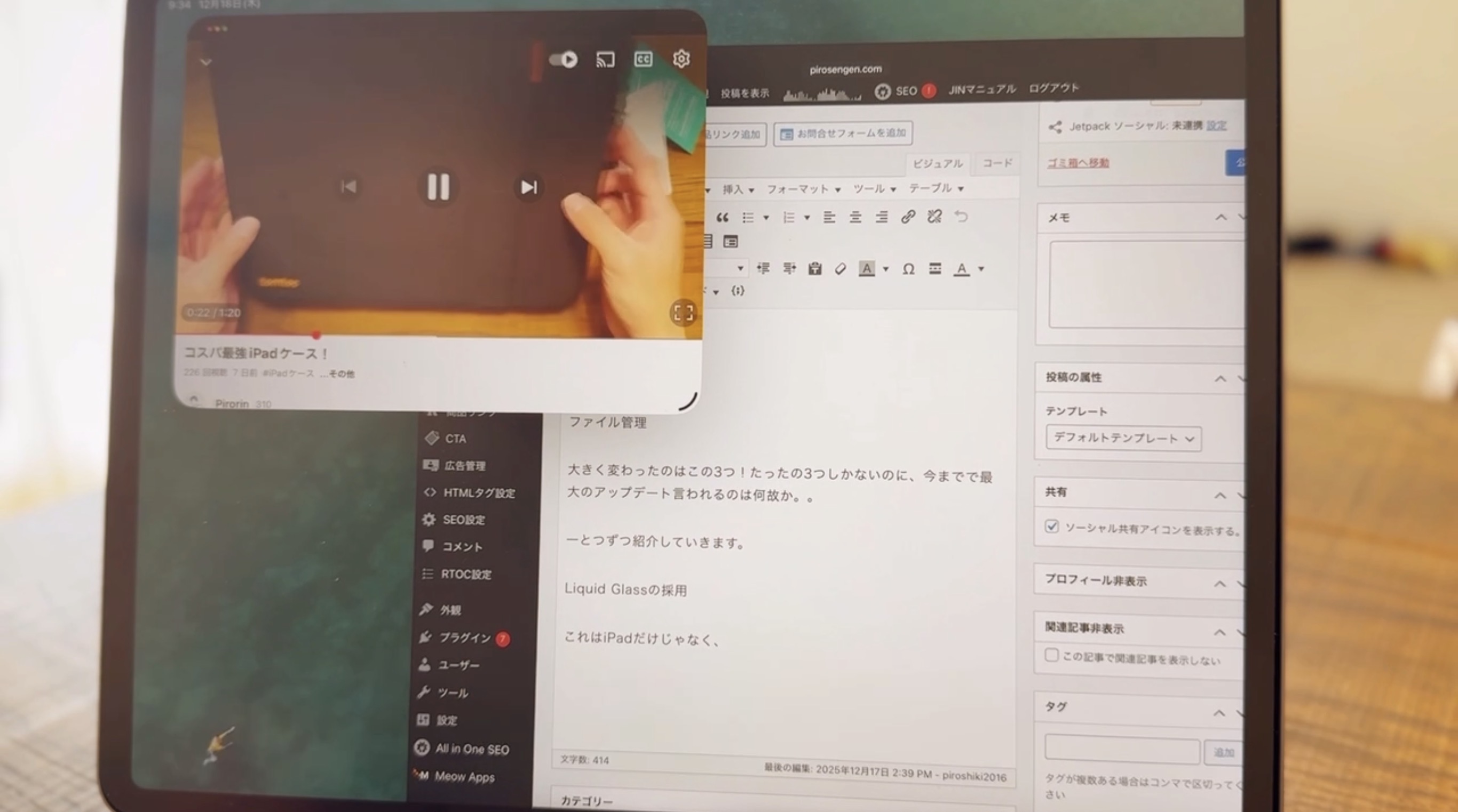 iPad OS 26 マルチタスク